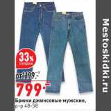 Магазин:Окей,Скидка:Брюки джинсовые мужские 