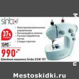 Швейная машинка Sinbo SSW 101