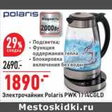 Магазин:Окей,Скидка:Электрочайник Polaris PWK 1714CGLD  