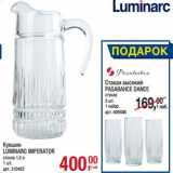 Магазин:Метро,Скидка:Кувшин
LUMINARC IMPERATOR
стекло 1,6 л