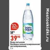 Магазин:Окей супермаркет,Скидка:Вода питьевая BonAqua сильногазированная / негазированная 