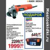 Магазин:Метро,Скидка:Углошлифовальная
машина
BLACK&DECKER
KG8215