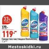 Магазин:Окей супермаркет,Скидка:Средство чистящее Domestos 