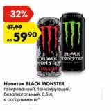 Магазин:Карусель,Скидка:Напиток BLACK MONSTER