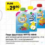 Магазин:Карусель,Скидка:Пюре фруктовое ФРУТО НЯНЯ
