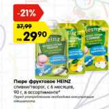 Магазин:Карусель,Скидка:Пюре фруктовое HEINZ
