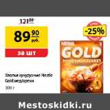 Магазин:Да!,Скидка:Хлопья кукурузные Nestle Gold мед/орех