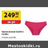 Магазин:Да!,Скидка:Трусики женские Slip/Bikini Comfort 