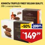 Лента Акции - КОНФЕТЫ TRUFFLES FINEST BELGIAN QUALITY,
200 г, в ассортименте