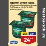 Магазин:Лента,Скидка:БИОЙОГУРТ АКТИВИА DANONE,