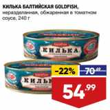 Магазин:Лента,Скидка:КИЛЬКА БАЛТИЙСКАЯ GOLDFISH,
неразделанная, обжаренная в томатном
соусе, 