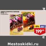 Магазин:Лента,Скидка:КОНФЕТЫ СУХОФРУКТЫ В ШОКОЛАДЕ
ФРУЖЕ, 190 г,
в ассортименте