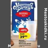 Магазин:Карусель,Скидка:Молоко
САРАПУЛ
Молочная речка
стерилизованное,
3,2%,