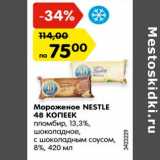 Магазин:Карусель,Скидка:Мороженое NESTLE
48 КОПЕЕК
