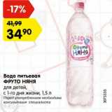 Магазин:Карусель,Скидка:Вода питьевая ФРУТО НЯНЯ
