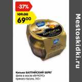 Магазин:Карусель,Скидка:Килька БАЛТИЙСКИЙ БЕРЕГ
филе в масле «АНЧОУС»
пряного посола,