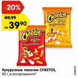 Магазин:Карусель,Скидка:Кукурузные палочки CHEETOS