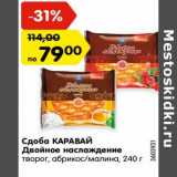 Магазин:Карусель,Скидка:Сдоба Каравай Двойное наслаждение 