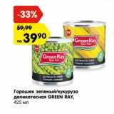 Магазин:Карусель,Скидка:Горошек зеленый/кукуруза
деликатесная GREEN RAY,