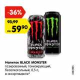 Магазин:Карусель,Скидка:Напиток BLACK MONSTER