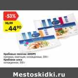 Магазин:Карусель,Скидка:Крабовые палочки АМОРЕ
премиум, имитация, охлажденные, 200 г
Крабовое мясо
охлажденное