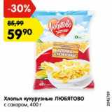 Магазин:Карусель,Скидка:Хлопья кукурузные ЛЮБЯТОВО
с сахаром,