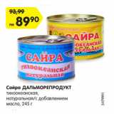 Магазин:Карусель,Скидка:Сайра ДАЛЬМОРЕПРОДУКТ
тихоокеанская,
натуральная/с добавлением
масла,