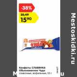 Магазин:Карусель,Скидка:Конфеты СЛАВЯНКА
Обыкновенное Чудо
сливочные, вафельные