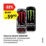 Магазин:Карусель,Скидка:Напиток BLACK MONSTER