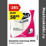 Магазин:Карусель,Скидка:Бумажное полотенце PAPIA
3 слоя, 2 рулона