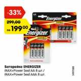 Магазин:Карусель,Скидка:Батарейка ENERGIZER
