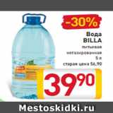 Магазин:Билла,Скидка:Вода
BILLA
питьевая
негазированная
5 л