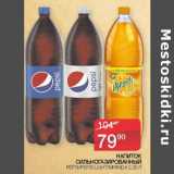 Седьмой континент Акции - Напиток сильногазированный Pepsi Mirinda