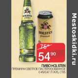 Седьмой континент Акции - Пиво Holsten