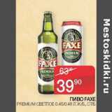 Седьмой континент Акции - Пиво Faxe