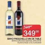 Седьмой континент Акции - Вино Freschello Vin De Table 