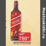 Седьмой континент Акции - Виски Gonne Walker Red Label