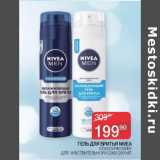 Седьмой континент Акции - Гель для бритья Nivea 