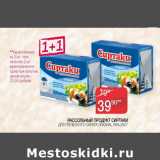 Седьмой континент Акции - РАССОЛЬНЫЙ ПРОДУКТ СИРТАКИ ДЛЯ ГРЕЧЕСКОГО САЛАТА