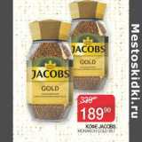 Седьмой континент Акции - КОФЕ JACOBS MONARCH GOLD