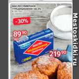 Магазин:Selgros,Скидка:Масло сливочное «Традиционное» 82,5% 