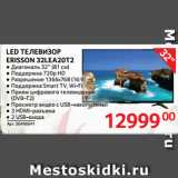 Selgros Акции - LED ТЕЛЕВИЗОР
ERISSON 32LEA20T2