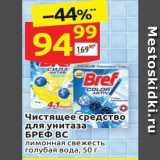 Магазин:Дикси,Скидка:Чистящее средство для унитаза БРЕФ ВС 