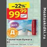 Магазин:Дикси,Скидка:Туалетная бумага EC 2-слойная