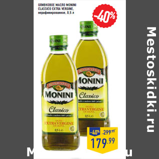 Акция - Оливковое масло MONINI Classico Extra Vergine