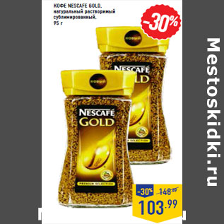 Акция - Кофе NESCAFE Gold