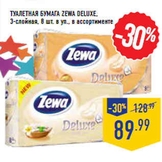Акция - Туалетная бумага ZEWA DeluxE