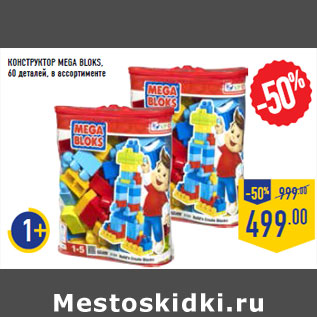 Акция - Конструктор MEGA BLOKS,