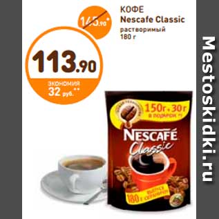 Акция - Кофе, Nescafe Classic