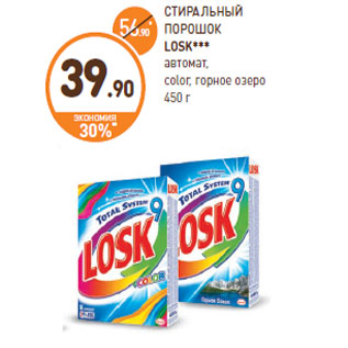 Акция - СТИРАЛЬНЫЙ ПОРОШОК LOSK